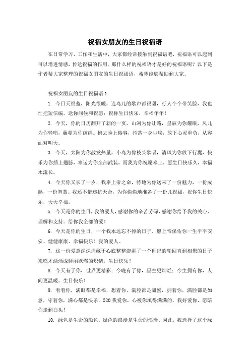 祝福女朋友的生日祝福语