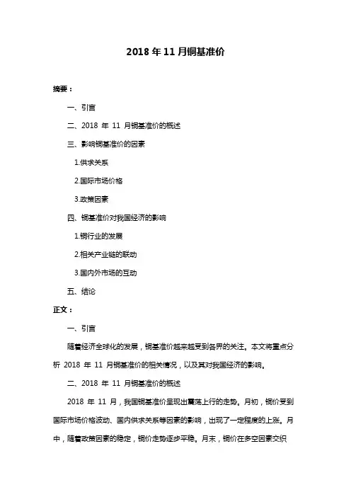 2018年11月铜基准价