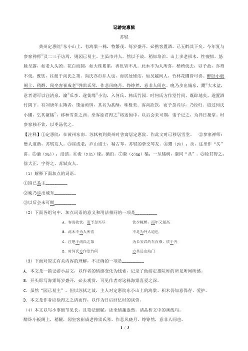 苏轼《记游定惠院》阅读答案及翻译