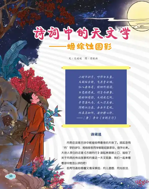 诗词中的天文学——蟾蜍蚀圆影