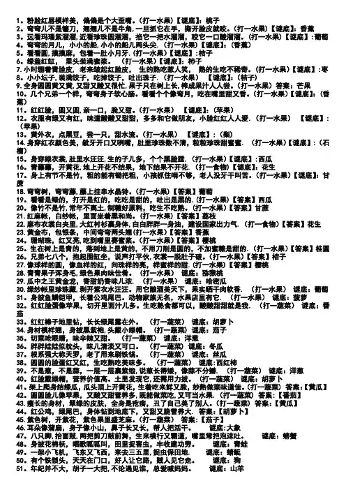 小学一年级入学猜谜语(谜面+谜底)