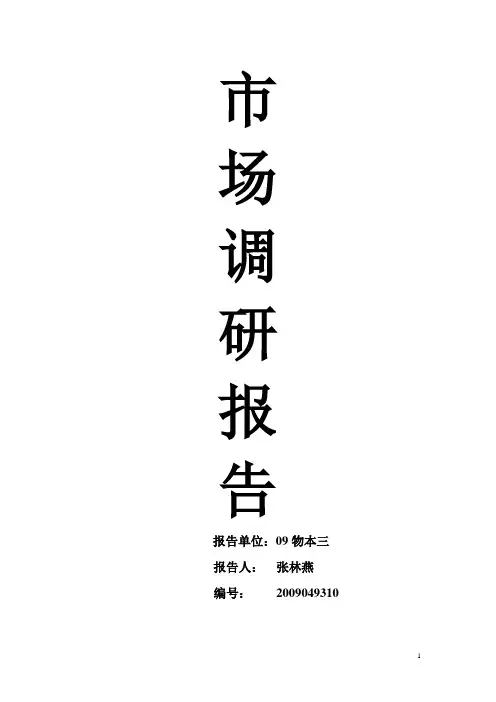 物流管理专业学生就业意向调查分析报告