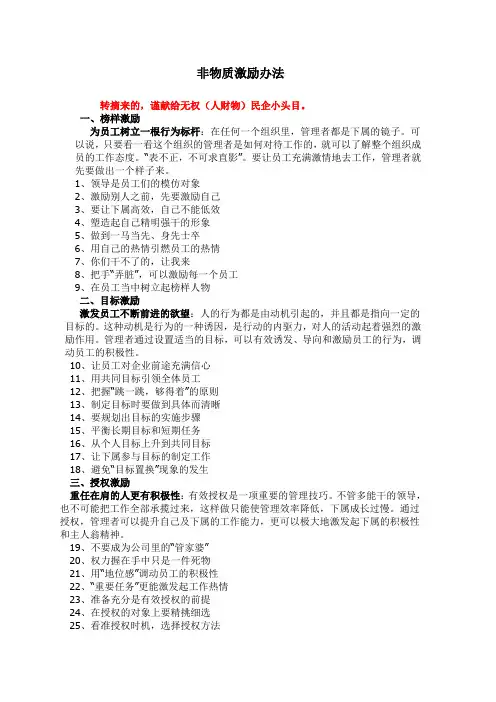 非物质激励