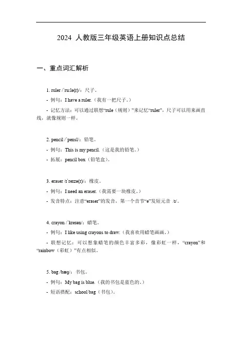 2024人教版三年级英语上册