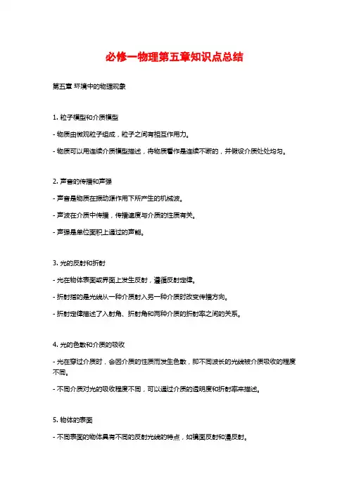 必修一物理第五章知识点总结