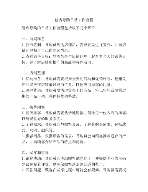 鞋店导购日常工作流程