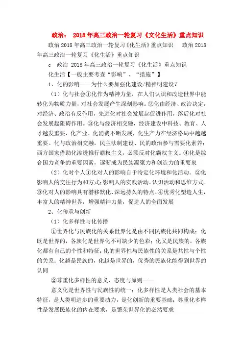 【高三政治试题精选】政治： 2018年高三政治一轮复习《文化生活》重点知识