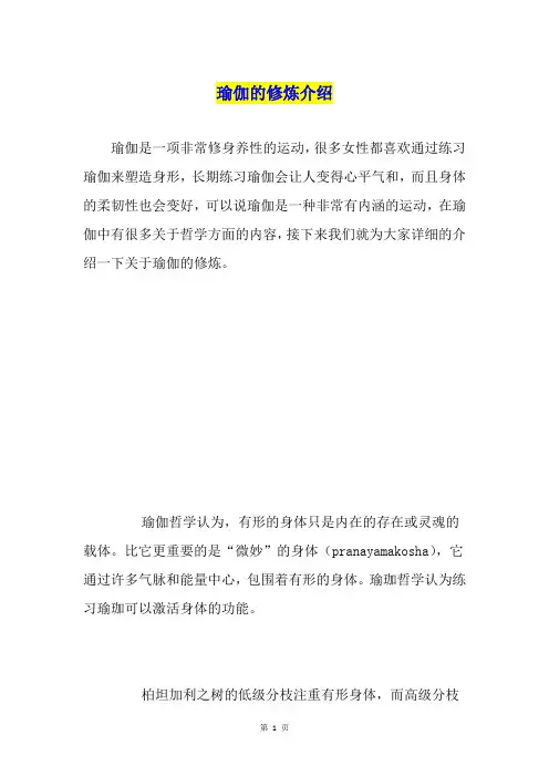 瑜伽的修炼介绍