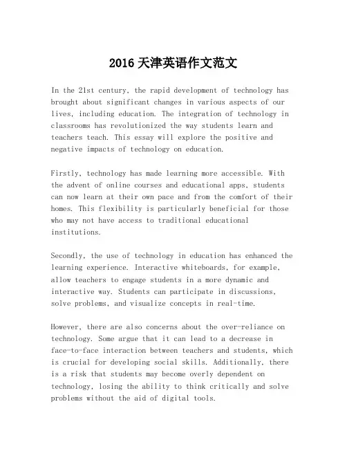 2016天津英语作文范文