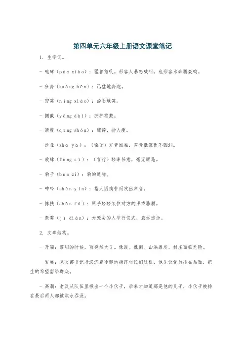 第四单元六年级上册语文课堂笔记