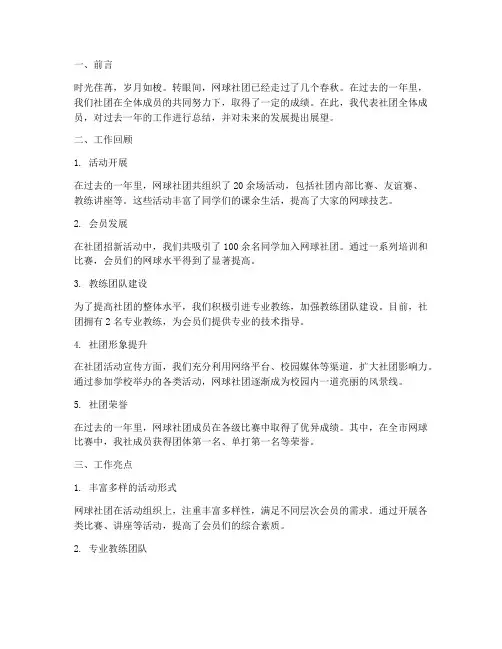 网球社团总结范文
