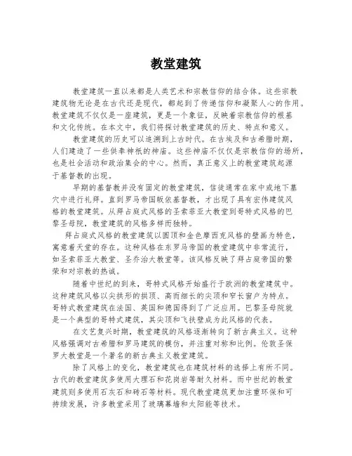 教堂建筑 