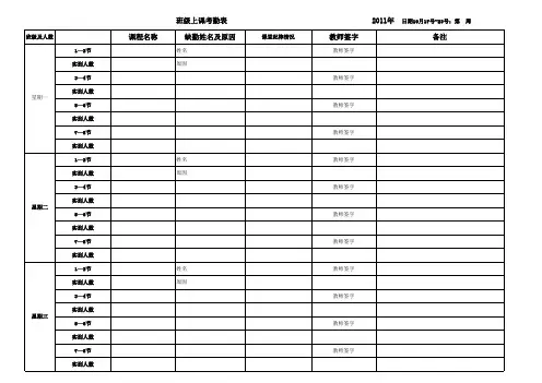 班级上课考勤表