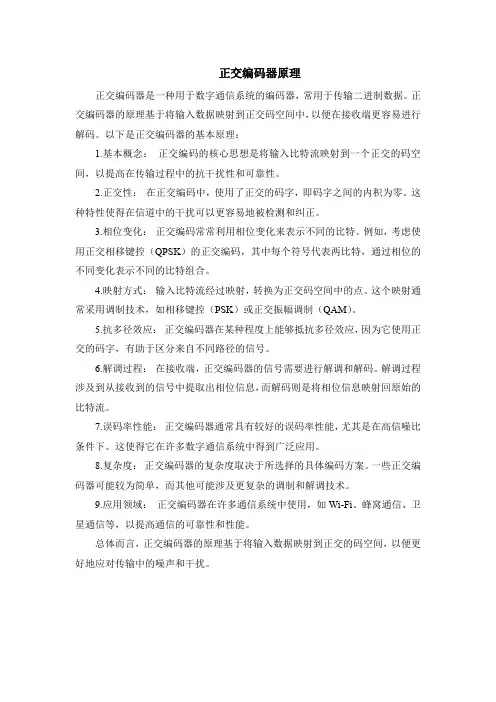 正交编码器原理