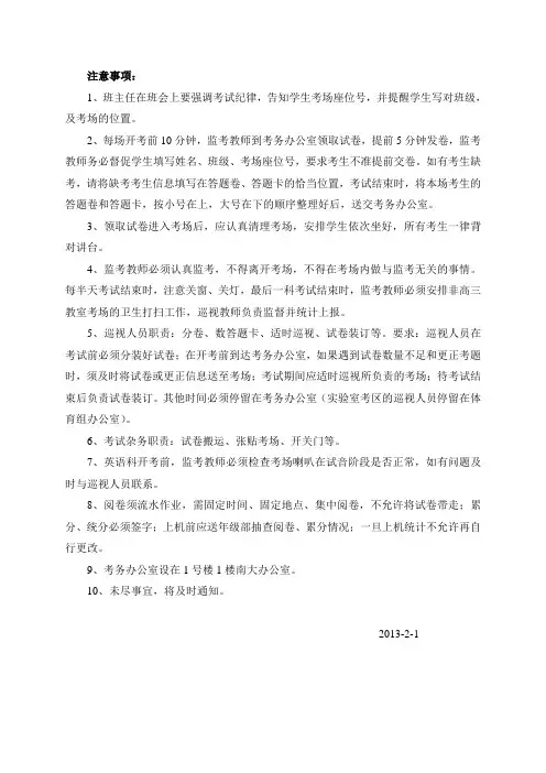 监考注意事项范文