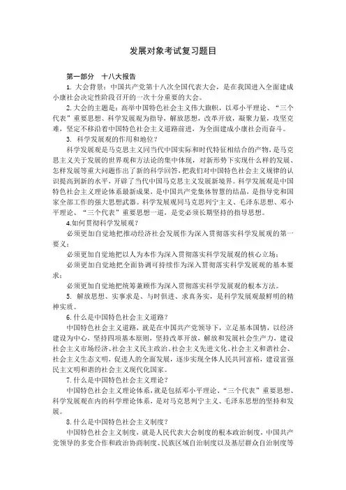 发展对象考试复习题目(1)