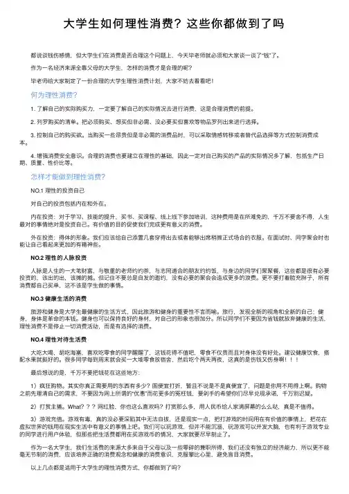 大学生如何理性消费？这些你都做到了吗