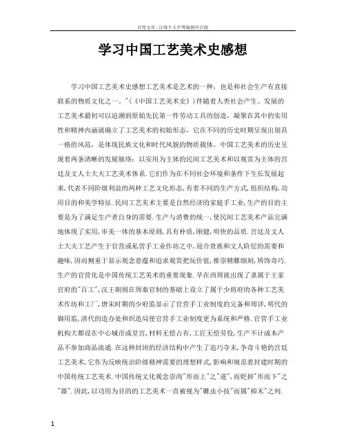 学习中国工艺美术史感想