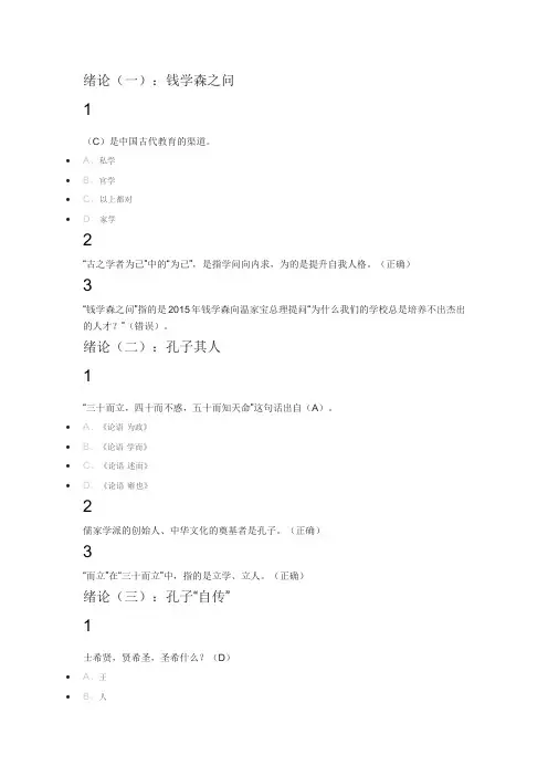 《论语》导读(上)2018尔雅满分答案