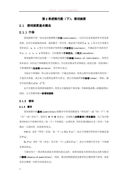 第2章逻辑代数(下)：谓词演算 (1)