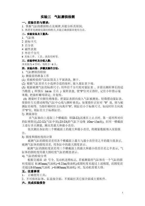 实验3、气缸磨损检测(4学时)