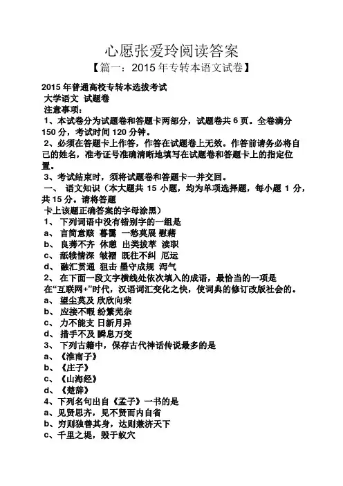 心愿张爱玲阅读答案