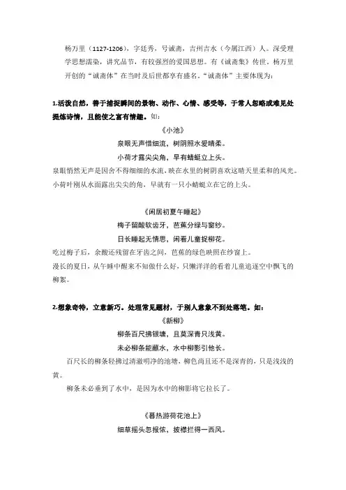 杨万里简介及作品风格