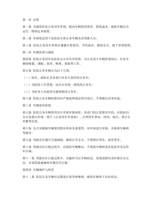 县医院公务用车管理制度