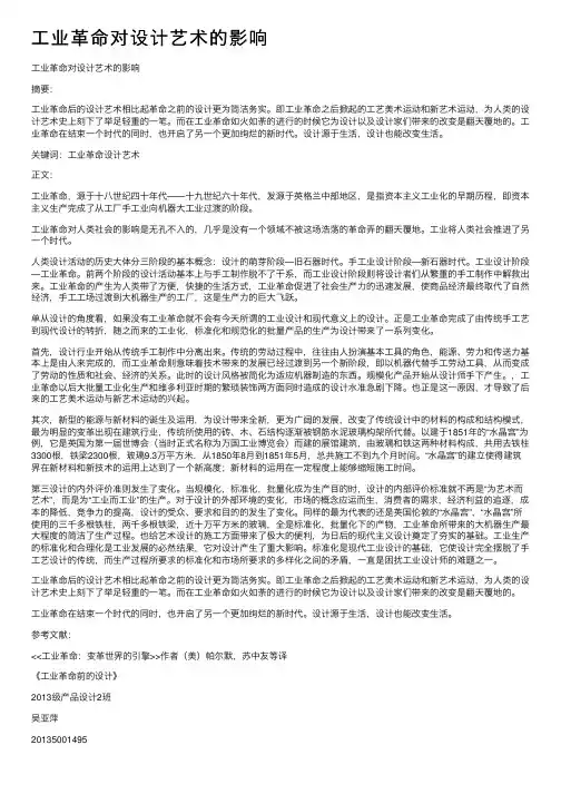 工业革命对设计艺术的影响