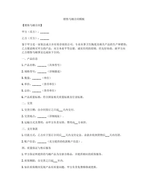 销售马桶合同模板