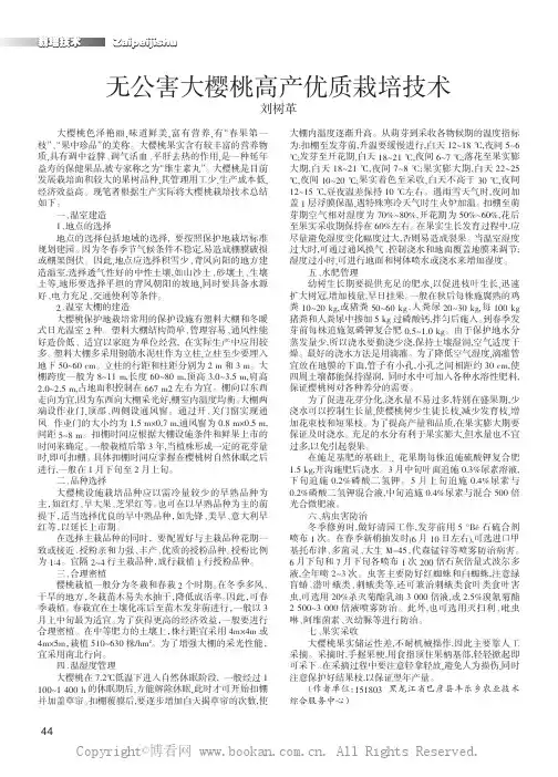 无公害大樱桃高产优质栽培技术
