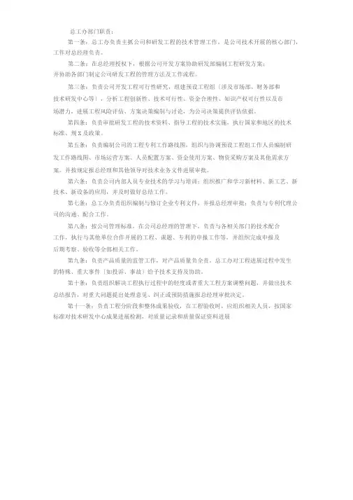 总工办部门职责与权力、岗位职责