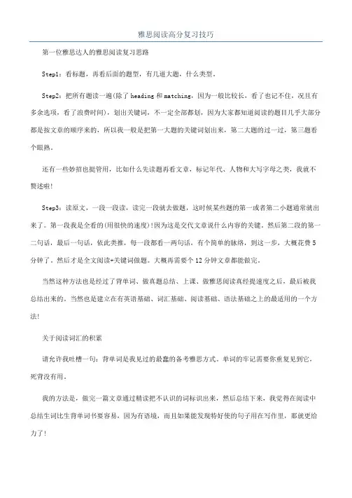 雅思阅读高分复习技巧
