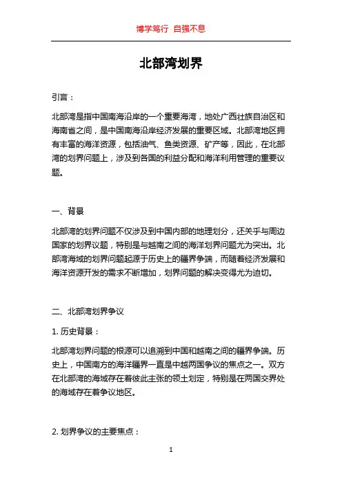 北部湾划界