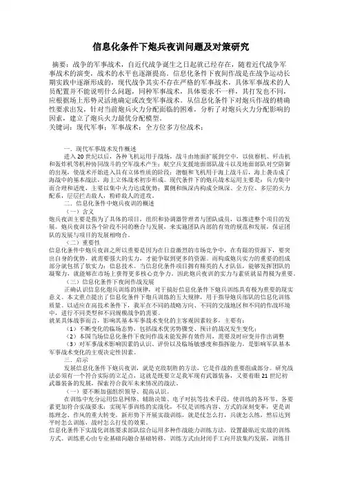 信息化条件下炮兵夜训问题及对策研究