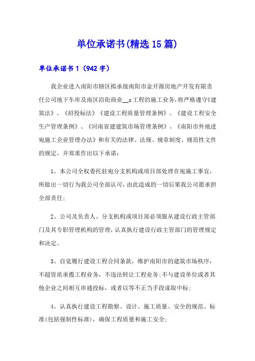 单位承诺书(精选15篇)