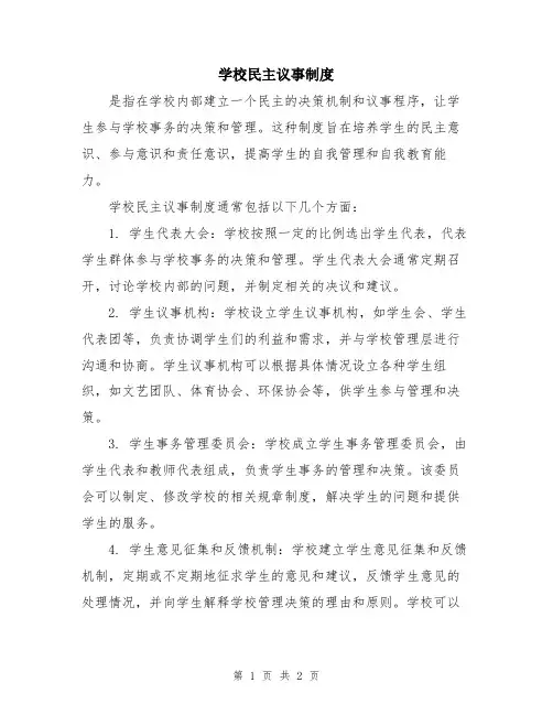 学校民主议事制度