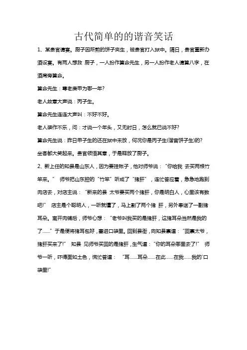 古代简单的的谐音笑话