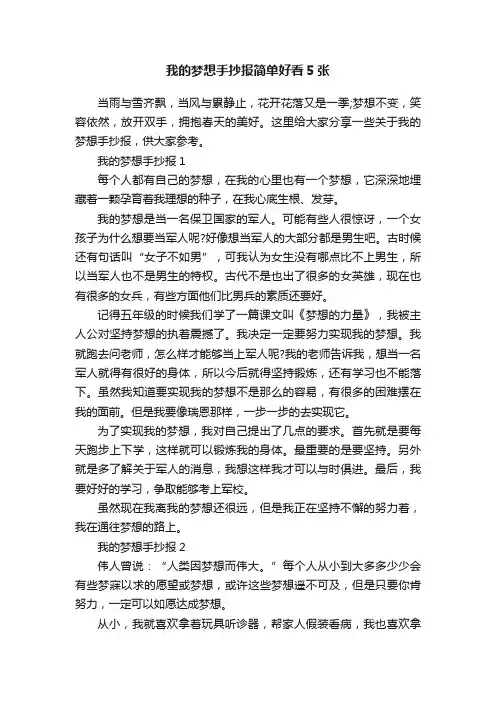 我的梦想手抄报简单好看5张