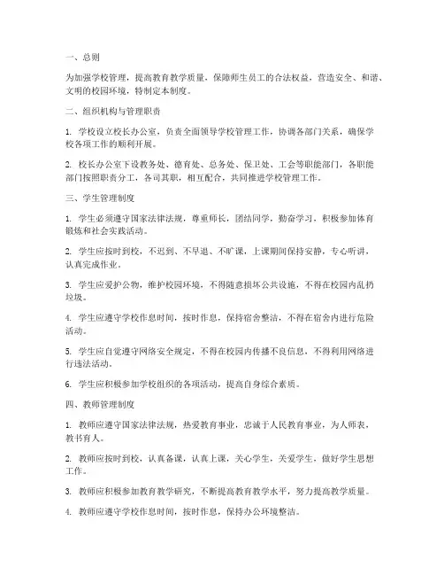 学校校长校园管理制度