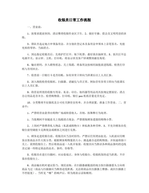 收银员日常工作流程