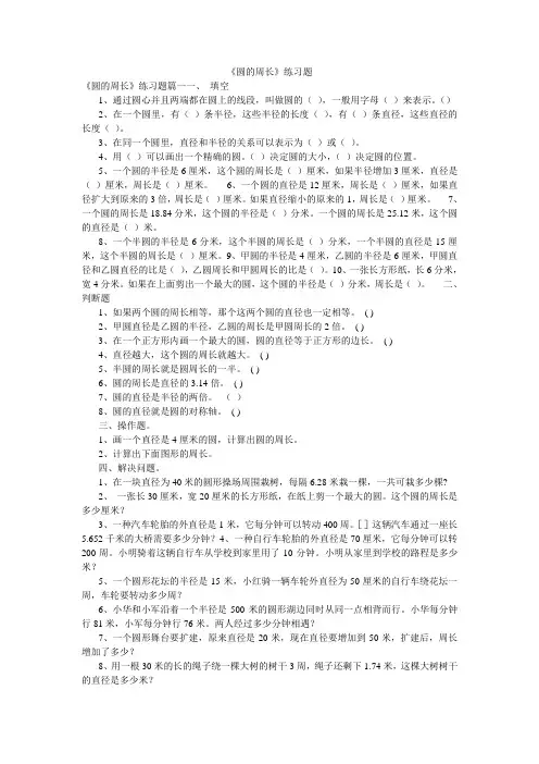 《圆的周长》练习题