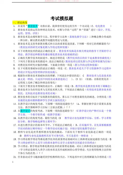 教育技术水平考试模拟题