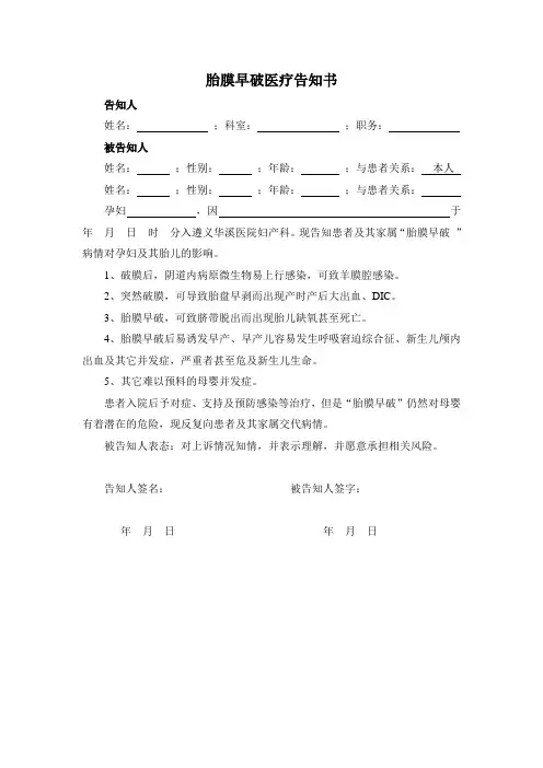 胎膜早破医疗告知书