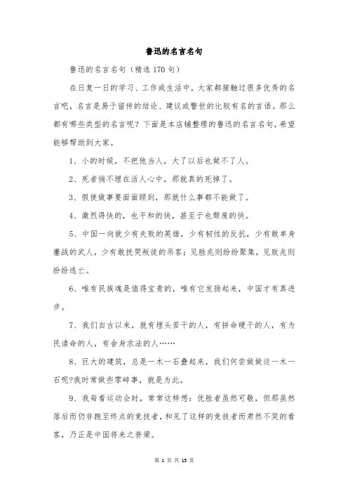 鲁迅的名言名句