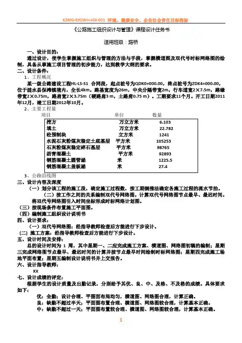 《公路施工组织设计与管理》课程设计任务书