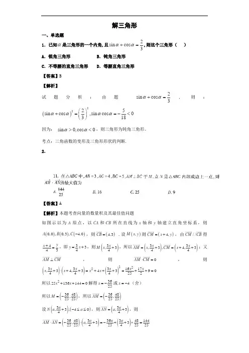 2020届人教A版__解三角形-单元测试