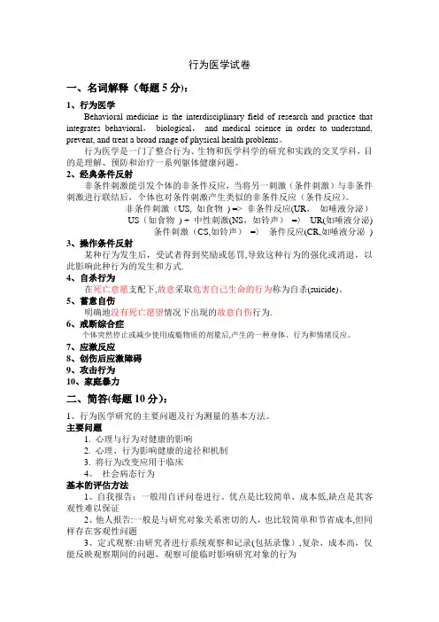 行为医学试卷及答案