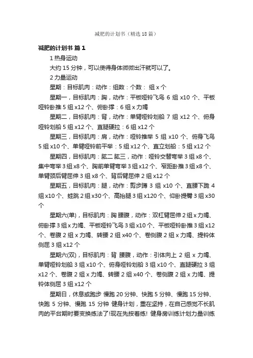 减肥的计划书（精选18篇）