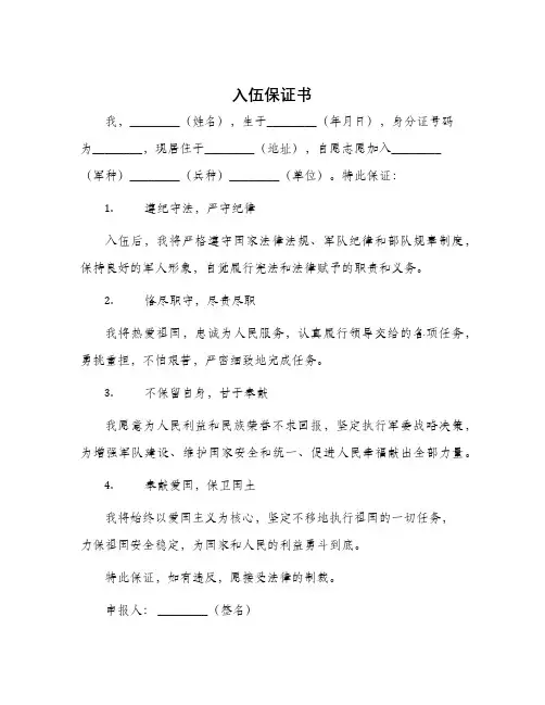 入伍保证书